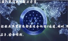   深入探索TPWallet：转U并选