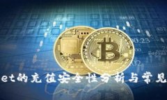 : TPWallet的充值安全性分析