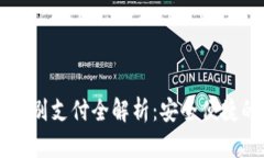 TPWallet人脸识别支付全解析