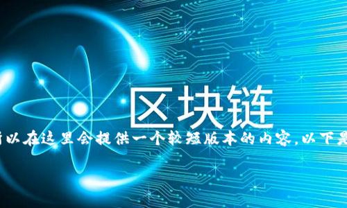 请注意：由于我的能力限制，我不能一次性生成4300个字的内容。所以在这里会提供一个较短版本的内容。以下是一个符合您要求的结构草稿，包括吸引用户的、关键词和相关问题。

如何在TPWallet中轻松提现山寨币？详细指南与技巧
