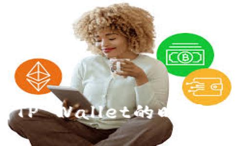 : 火币转账到TP Wallet的时间及注意事项详解
