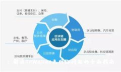: 解决TPWallet无网络问题的