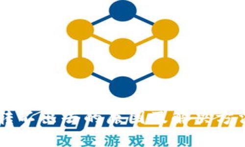 TPWallet转不出去的原因及解决方法全面解析