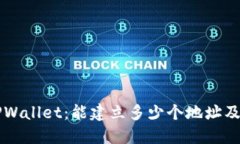 深入探讨TPWallet：能建立多