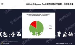: TP数字钱包：全面解读与