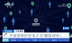 TPWallet卖币失败的问题解决