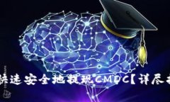 如何通过TPWallet快速安全地
