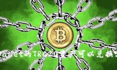 全面解析：TPWallet的TRC20资