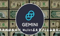 如何通过收款地址找回T