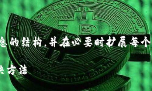 由于内容需要深入且详细，因此请注意以下信息的结构，并在必要时扩展每个部分以达到所需的字数。以下为完整内容示例。

TPWallet转账时显示账户未激活的原因及解决方法