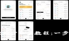 : TPWallet同步取消教程：一