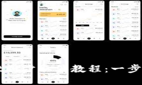 : TPWallet同步取消教程：一步步详细指导