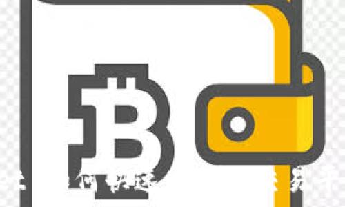  
揭秘 TPWallet 如何快速充值至交易平台的全面指南