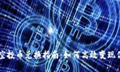 : TPWallet空投币兑换指南：
