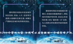 注意: 由于技术限制，我无
