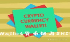 全面解析TPWallet货币链与