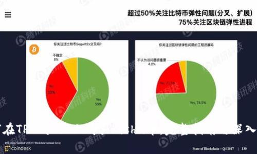 如何在TPWallet上购买Kishu币：完整指南与深入分析