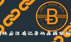 TPWallet转账后没有记录的原
