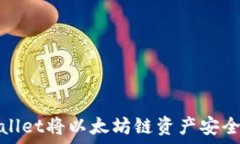   如何通过TPWallet将以太坊