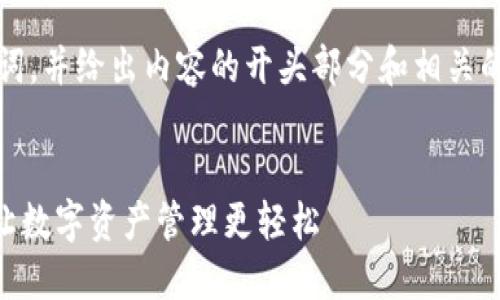 由于内容较长,我会先为您创建、关键词,并给出内容的开头部分和相关的问题模型。以下是提纲式的内容安排:
如何在TPWallet中创建币安智能链,让数字资产管理更轻松