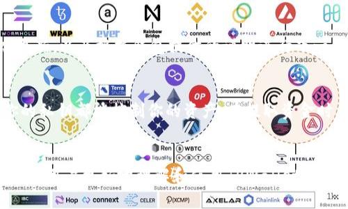 jiaoti如何从TPWallet中提取资金：详细指南与步骤解析/jiaoti
TPWallet, 提现, 区块链, 虚拟货币/guanjianci

引言
随着加密货币和区块链技术的迅猛发展，越来越多的人开始使用数字钱包来管理和交易他们的资产。TPWallet作为一种流行的多链钱包，支持多种加密货币的存储、交易和管理。然而，许多用户在使用过程中可能会遇到如何从TPWallet中提取资金的问题。本文将详细介绍如何从TPWallet中提取资金，并提供相关的注意事项及常见问题解答，帮助用户更好地管理自己的数字资产。

第一部分：TPWallet概述
TPWallet是一个多链数字钱包，支持多种 cryptocurrencies 及其生态系统。它提供安全的存储、快速的交易及简单的用户界面，适合新手与专业用户。TPWallet不仅支持比特币、以太坊等主流货币，还承载较小众的代币，为用户提供便利。

第二部分：从TPWallet提取资金的步骤
从TPWallet提取资金实际上是一个简单的过程。以下是详细步骤：

h4步骤1：打开TPWallet应用/h4
首先，确保你在设备上已经安装了TPWallet应用，并使用你的账户信息成功登录。

h4步骤2：选择要提取的资产/h4
登录后，在主界面中选择你要提取的加密货币。TPWallet支持多种 currencies，你需要确保选择正确的货币。

h4步骤3：点击提取选项/h4
进入你选择的资产详细页面后，找到“提取”或“转出”选项，点击进入。

h4步骤4：输入提取金额和钱包地址/h4
在提取页面，你需要输入你要提取的金额，以及你希望转账的目标钱包地址。请确保目标地址是正确的，并与你要转账的资源兼容。

h4步骤5：确认提取/h4
检查所有信息无误后，按照提示进行身份验证。这可能包括输入二次密码或通过电子邮件、短信进行确认。确认后，你的提取请求将被处理。

h4步骤6：查看提取状态/h4
完成提取后，你可以在交易记录中查看到刚刚的提现请求和状态，确保交易成功完成。

第三部分：注意事项
在从TPWallet提取资金的过程中，有一些注意事项需要特别关注：

h4交易费用/h4
每次提取资金时，网络会收取一定的交易费用。用户需要了解当前的费用标准，并在提取前确保账户中有足够的余额来支付这些费用。

h4提取额度限制/h4
许多钱包应用对每日或总提取金额有一定限制，这是为了保护用户账户安全。用户在提取前应了解相关限制，以免出现意外。

h4地址准确性/h4
加密货币的交易是不可逆的，一旦转账到错误的地址，资金将无法找回。因此，在粘贴或输入目标地址时要格外小心。

第四部分：常见问题解答

h4问题1：提取资金需要多长时间?/h4
提取资金所需的时间取决于多个因素，包括所涉及的区块链网络的繁忙程度以及提取金额的大小。通常情况下，比特币交易可能需要10分钟到几个小时，而以太坊等其他币种则相对较快。用户可以在TPWallet中查看最新的交易状态，实时跟踪资金的去向。

h4问题2：如果提取失败，我该怎么办?/h4
如果提取失败，首先不要惊慌。你可以检查以下几点。首先，确保网络费用是否足够，或者是否输入了错误的提取金额和地址。如果以上都正常，你可以查看TPWallet的状态更新，以及根据钱包提供的说明进行下一步操作。如果仍然无法解决，建议联系TPWallet的客户支持，描述问题并提供必要的交易信息，以帮助快速定位问题。

h4问题3：如何保障我的资金安全?/h4
保护你的数字资产至关重要。首先，确保使用强密码并定期更改。此外，启用二步验证（2FA）可以进一步提高账户安全。不要与他人分享你的钱包地址和私钥，任何人获得你的私钥都能控制你的资产。在提取资金时，确保使用安全的网络环境，避免公共Wi-Fi等不安全的网络进行交易。

结论
提取资金虽然听起来复杂，但通过上述步骤的指导，用户可以轻松完成TPWallet上的资金提取。同时，牢记注意事项和安全措施，可以有效保护你的数字资产。希望本文能帮助用户更好地理解和使用TPWallet，一同享受数字货币带来的便捷与创新。