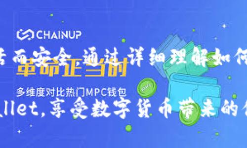    如何在TPWallet中成功添加两个区块链钱包  / 
 guanjianci  TPWallet, 区块链, 钱包添加, 数字货币  /guanjianci 

一、TPWallet简介
TPWallet是一种高效、易用的数字货币钱包，用户可以通过它管理多种类型的加密货币资产。作为一个多链钱包，TPWallet支持不同的区块链网络，使用户能够在一个平台上集中管理所有数字资产。其界面友好、安全性高，深受用户喜爱。

TPWallet的特点不仅在于支持多种资产，还提供了便捷的交易和转账功能，用户能够轻松地在不同币种之间进行交换。此外，TPWallet也在不断升级，以满足用户对新兴技术的需求，例如去中心化金融（DeFi）和非同质化代币（NFT）的支持。

二、添加第二个钱包的必要性
在使用TPWallet时，用户可能会希望添加多个钱包以便于对不同资产进行管理。以下是添加第二个钱包的一些原因：
ul
    listrong资产分离：/strong将不同的数字资产分开存储可以降低风险。例如，可以将长期投资的币种放在一个钱包中，而短期交易的币种放在另一个钱包中。/li
    listrong多链管理：/strong如果用户在多个区块链上有资产，将它们集中在一个钱包中可以更好地管理，TPWallet能够支持这些区块链。/li
    listrong隐私保护：/strong通过使用多个钱包，用户可以提高个人隐私保护，降低被追踪的风险。/li
    listrong多用途使用：/strong不同的钱包可以用于不同的用途，用户可根据需求选择。/li
/ul

三、TPWallet中添加第二个钱包的步骤
以下是在TPWallet中添加第二个钱包的详细步骤：

h41. 打开TPWallet应用/h4
首先，确保您的TPWallet应用已经安装并正确配置。在主界面上，您会看到当前钱包的基本信息，包括余额和可用的交易选项。

h42. 访问钱包管理界面/h4
在界面的左上角，找到“钱包管理”选项，点击进入。这里显示了您当前已添加的钱包列表。

h43. 添加钱包/h4
在钱包管理界面中，您会看到一个“添加钱包”或“新建钱包”的按钮，点击该按钮。TPWallet提供了多种钱包创建方式，您可以选择创建新的钱包、导入现有钱包、或者通过助记词恢复钱包。

h44. 选择创建方式/h4
如果您选择创建新钱包，系统将提示您设置新的密码和助记词。请务必妥善保管助记词和密码，因为这些信息对于恢复您的钱包至关重要。

h45. 确认设置/h4
设置完成后，您会被要求确认您的助记词，以确保您安全地保存了这些信息。如果确认无误，您可以完成钱包的创建。

h46. 切换钱包/h4
在添加第二个钱包之后，您可以在钱包管理界面中快速切换不同的钱包，以方便地进行交易和管理。

四、常见问题探讨

h4问题一：TPWallet的安全性如何？/h4
安全性是数字钱包用户最关心的问题之一，TPWallet在这方面采取了一系列的安全措施。首先，TPWallet使用的是非托管钱包模式，意味着用户的私钥永久保存在本地设备中，而不是存储在第三方服务器上。用户在生成钱包时，会创建一个独特的助记词，只有用户自己能够访问这些信息，从而有效防止黑客攻击。

其次，TPWallet还支持多重签名和生物识别技术来进一步增强安全性。多重签名要求多个密钥来授权交易，增加了未经授权访问的难度。而生物识别技术（如指纹或者面部识别）则提供了便捷且安全的身份验证方式。

另外，TPWallet会定期发布安全更新，以应对新的网络威胁。用户定期更新应用程序，采用最新的安全措施，是确保资产安全的重要步骤。

h4问题二：如何恢复丢失的钱包？/h4
丢失钱包或丢失访问权限是许多数字货币用户普遍的担忧。如果您遗忘了登录密码或丢失了助记词，TPWallet提供了一些恢复选项。

如果您记得助记词，可以使用助记词来恢复您的钱包。在打开TPWallet应用、进入“恢复钱包”页面后，输入助记词，系统将能够帮助您恢复钱包。在输入助记词时，请确保其完整性和顺序正确，因为助记词的任意一部分错误都会导致无法恢复。

如果您没有助记词且明确且不能找回密码，那么很遗憾，TPWallet可能无法恢复该钱包。为此，使用TPWallet的用户应当重视助记词和密码的保存。在安全位置记录这些信息，避免无意间丢失。

h4问题三：在TPWallet中进行交易的费用如何计算？/h4
TPWallet在进行交易时，会根据所使用的区块链网络的不同而产生不同的交易费用。交易费用主要是为了激励矿工处理和确认交易。这些费用并不由TPWallet设置，而是由区块链网络的运行机制决定。

在进行交易之前，TPWallet会在确认交易的页面上提示用户当前的交易费用。在选择交易时，如果您希望快速处理交易，可以选择更高的费用，而对于不急需处理的交易，可以选择较低的费用，等待交易在网络中被确认。

用户应当了解所交易币种的区块链的费用结构，尤其是在网络拥堵的时候，交易费用可能会大幅提升。此外，TPWallet也提供了一个费用计算器，用户可以根据实时市场情况查看交易费用变化，以作出最优的决策。

总结
总体来看，TPWallet作为一款高效的数字货币钱包，提供了丰富的功能和良好的用户体验，对用户添加多个钱包的支持，使得资产管理更加灵活而安全。通过详细理解如何添加第二个钱包、钱包安全性以及交易费用等问题，用户能够更好地利用TPWallet进行日常交易和资产管理。

在操作过程中，用户应始终关注自身的安全，妥善保管助记词和密码，保持警惕，以保护自身财产。希望以上内容能够帮助用户更好地使用TPWallet，享受数字货币带来的便利与乐趣。
