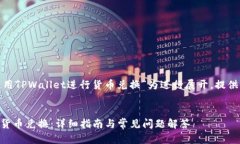 提示: 本文将以“如何使用