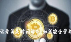 TPWallet交易记录消失时间解
