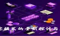 TPWallet观察模式的全新探讨