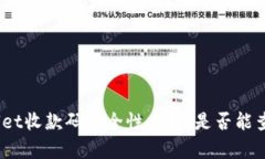 : tpwallet收款码安全性分析