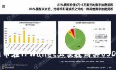 如何使用法币在TPWallet上便