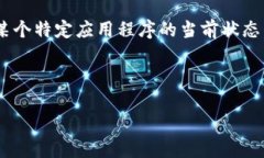 注意：作为一个AI模型，我