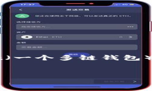 支点交易所（Bitpoint Exchange）是一家在加密货币交易领域逐渐受到关注的平台。关于是否可以将支点交易所的币提到TPWallet（一个多链钱包），我们需要详细分析这一过程的技术性、操作性以及相关安全性问题。不过，首先让我为您提供一个框架，包括、关键词、以及内容提纲。

:
如何将支点交易所的币安全转移到TPWallet：完整指南