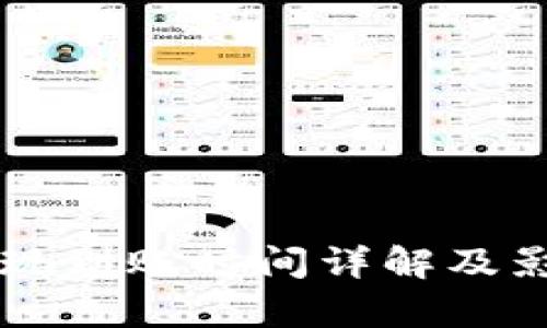 TPWallet提现到账时间详解及影响因素分析