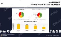 华为手机如何安装TPWalle