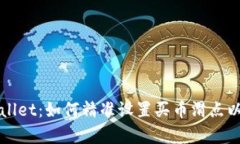 深入解析TPWallet：如何精准