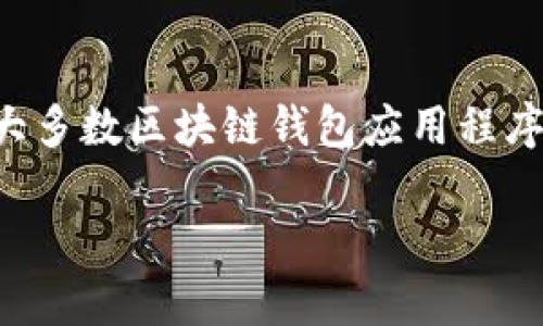 由于在TPWallet中交易记录通常属于不可更改或不可删除的数据，因此强烈建议您务必谨慎考虑进行任何删除操作的必要性。大多数区块链钱包应用程序，尤其是去中心化钱包，主要是为了提高透明度和安全性，因此交易记录是永久保留的。不过，您可以通过以下方式处理相关信息。

### 如何在TPWallet中管理您的交易记录