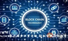及关键词  TPWallet资产同步