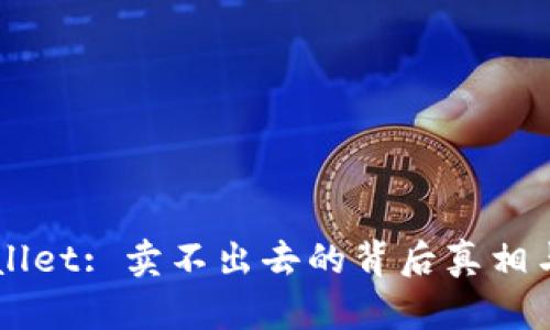 深入探索TPWallet: 卖不出去的背后真相与市场策略分析