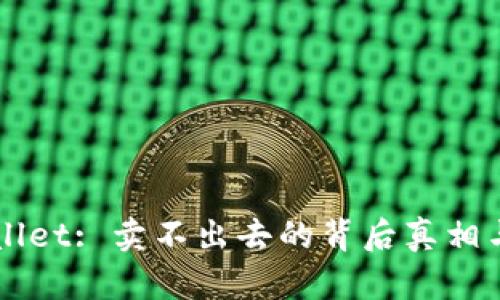 深入探索TPWallet: 卖不出去的背后真相与市场策略分析