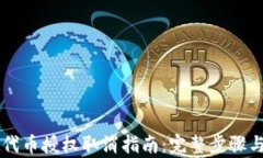 TPWallet代币授权取消指南：