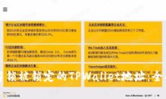 如何解锁被锁定的TPWalle