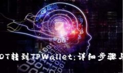 如何将USDT转到TPWallet：详