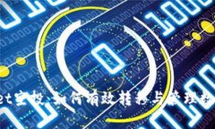 TPWallet空投：如何有效转移
