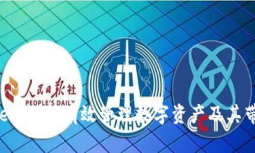 深入解读TPWallet：如何有效管理数字资产及其带来的机遇与挑战