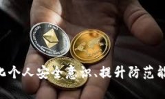 心碎密码泄漏：TPWallet用户