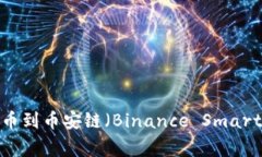 : 如何将TPWallet中的资产提